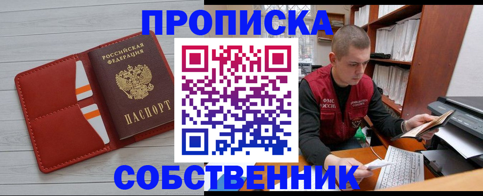 временная регистрация в квартире в Выксе