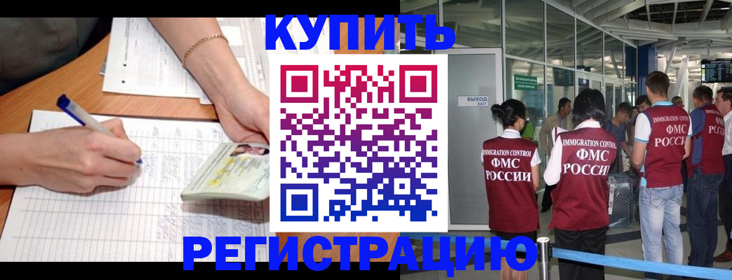 прописка в Выксе