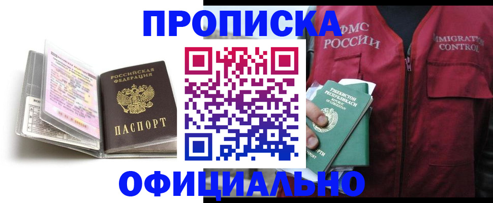 прописка 2025 в Выксе