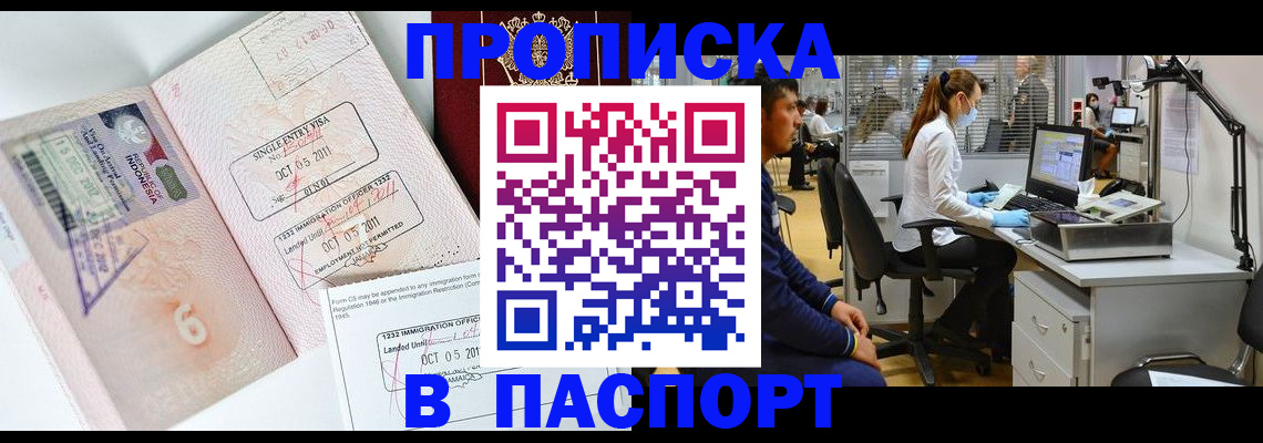 временная регистрация для школы в Выксе